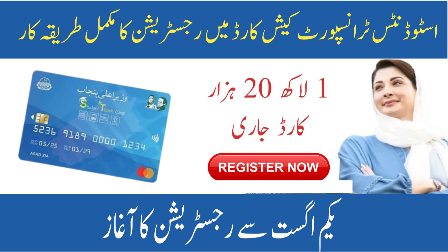 student t cash punjab gov pk