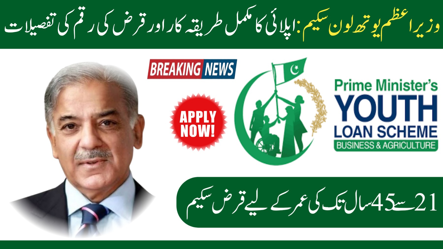 How To Apply For PM Youth Loan Scheme 2025