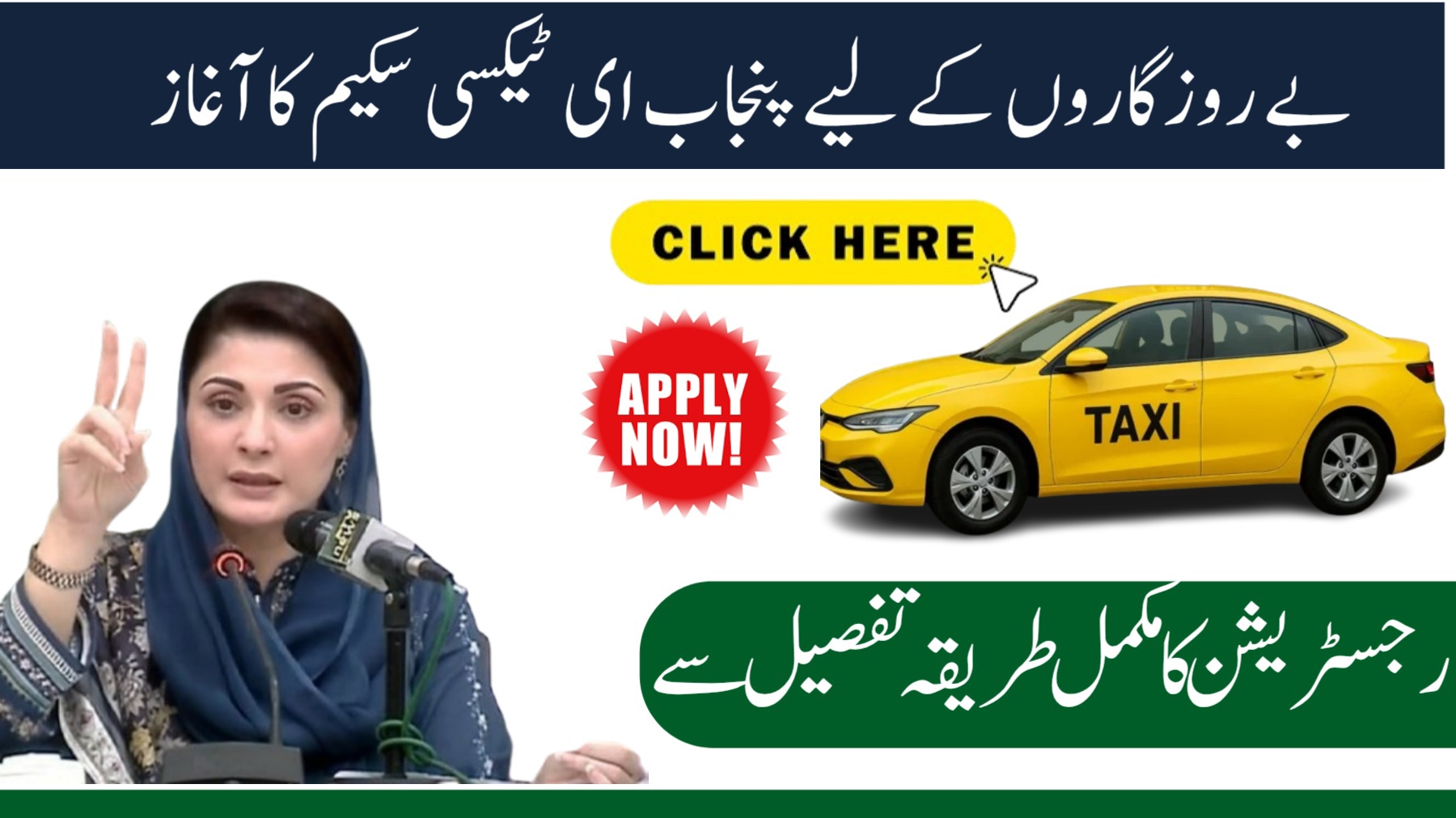 How To Apply For CM Punjab E-Taxi Scheme 2025